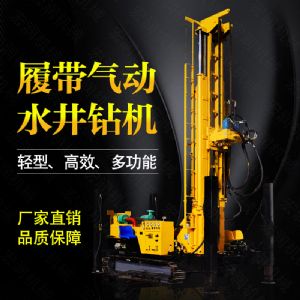 生產多功（gōng）能液壓水井（jǐng）鑽機，氣（qì）動打井機