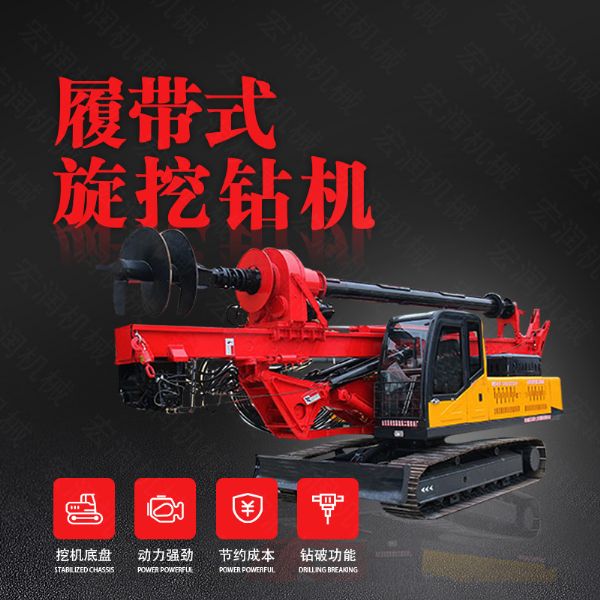 廠家供應旋挖鑽機，機鎖（suǒ）杆履帶式旋挖機