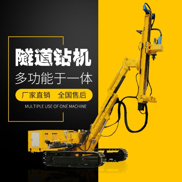 供應（yīng）履帶（dài）式隧（suì）道（dào）支護鑽機，隧道（dào）支護鑽機