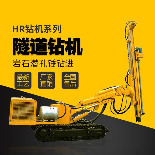隧道支護鑽機（jī），基坑支護隧道鑽（zuàn）機廠家直銷