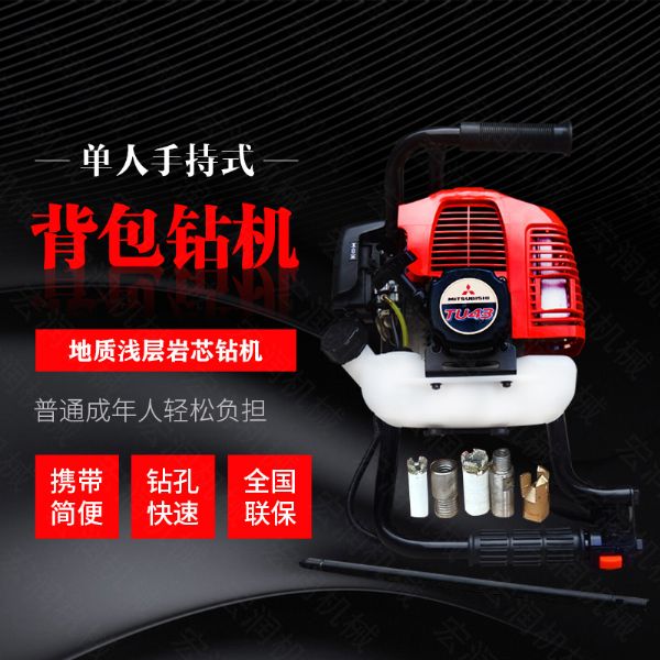 小型背（bèi）包式勘探鑽（zuàn）機廠家，取（qǔ）樣式（shì）輕型鑽機