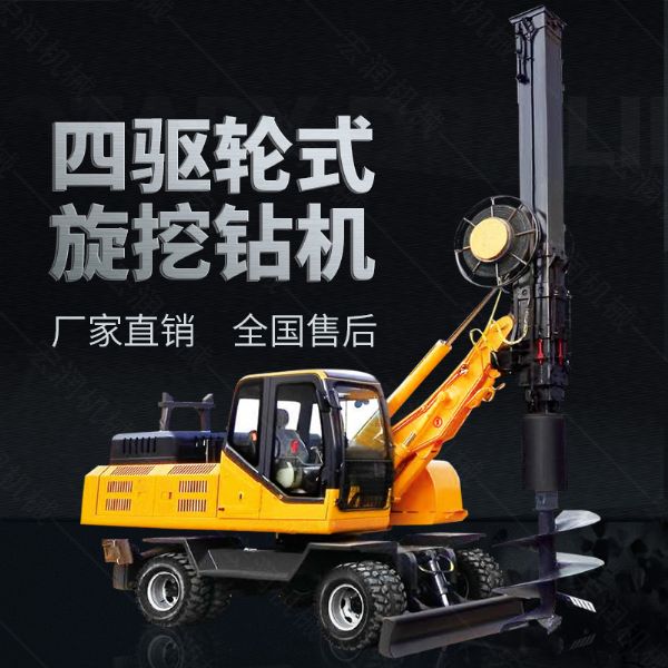 四驅輪式旋挖鑽機，工程液壓（yā）旋挖鑽機出售（shòu）