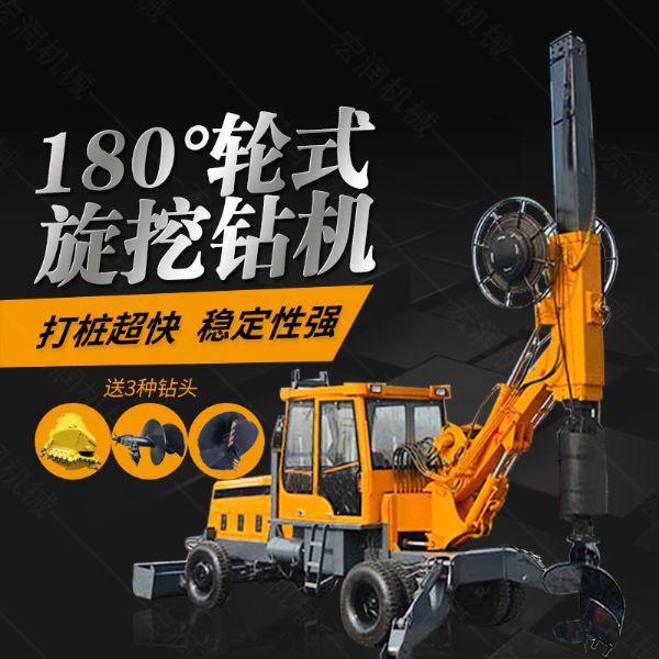 180度（dù）旋轉旋（xuán）挖鑽機廠家，輪式旋挖鑽（zuàn）機