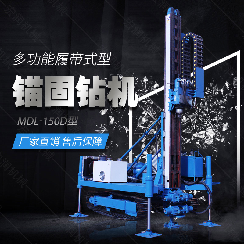 新型履帶液壓錨固鑽機，路基錨固鑽機
