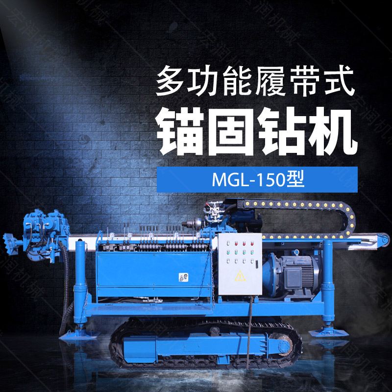 多功能全液壓錨固鑽機，基坑錨固鑽機報價