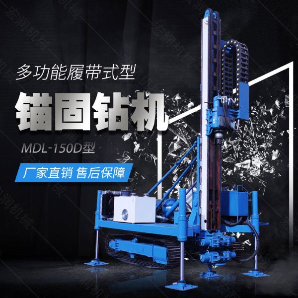 新型履帶液壓錨（máo）固鑽機，路基錨固鑽機