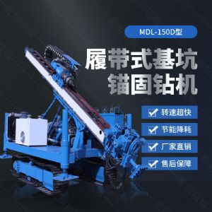 150型錨固鑽機，多功能錨固鑽機廠家