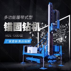 新型履帶液壓錨固鑽機，路（lù）基錨（máo）固（gù）鑽機