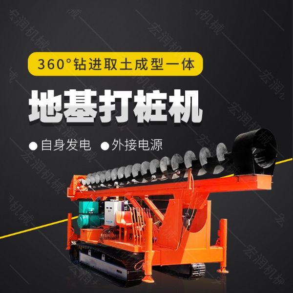 長螺旋鑽機，履帶地基鑽孔機生產廠家