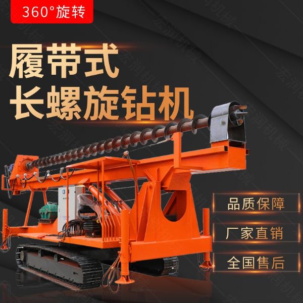 新款（kuǎn）履帶式CFG螺旋（xuán）鑽機，螺旋打樁設備