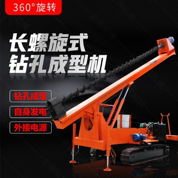 履（lǚ）帶（dài）式長螺旋鑽（zuàn）孔機，地基打樁機型號齊全