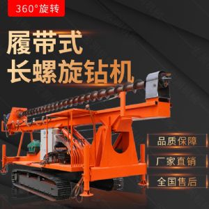 新款履帶（dài）式CFG螺旋鑽機，螺旋打樁設備