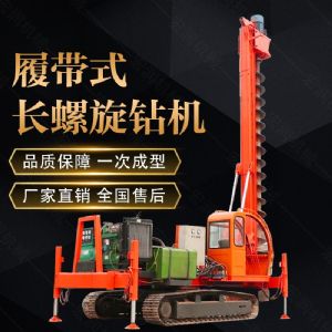 山東濟寧（níng）360度螺（luó）旋（xuán）打樁機，長螺旋鑽機