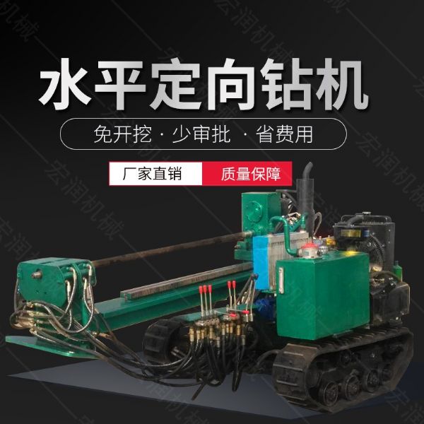 履帶式小型定向鑽機，地下非開挖液壓鑽孔機