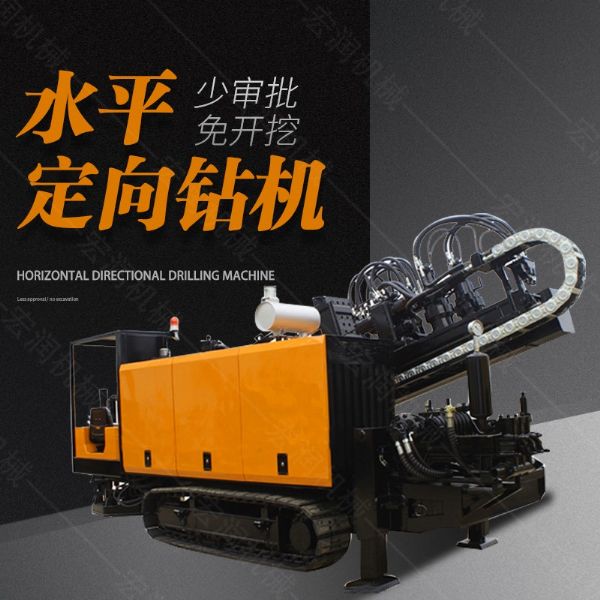供應大型非（fēi）開挖（wā）定向（xiàng）鑽機，水平定向鑽機