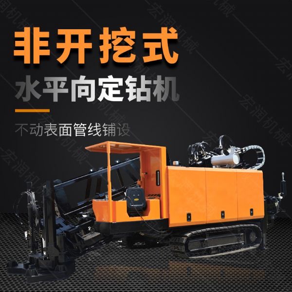 液壓水平定向鑽機（jī），200米定（dìng）向穿孔機