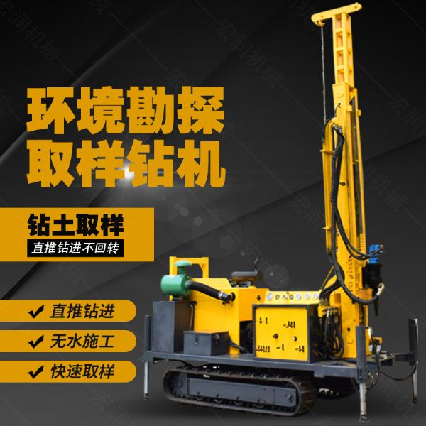 土壤采樣鑽（zuàn）機，履帶環境取樣鑽機廠家
