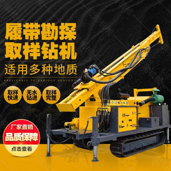 環（huán）境土壤取芯鑽機（jī），履帶直（zhí）推式土壤取土鑽機