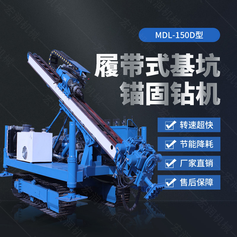 150型多功能錨固鑽機發貨陝西兩台 91网站機械<br><br>