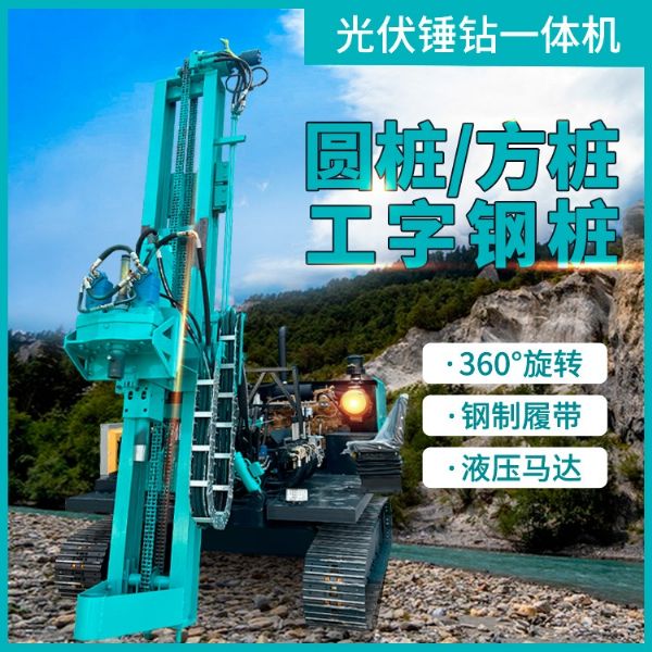 光伏錘鑽一體機