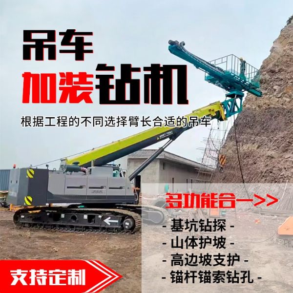 吊車改鑽機