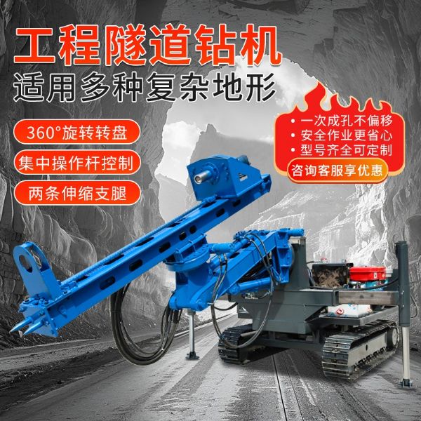 隧道鑽機