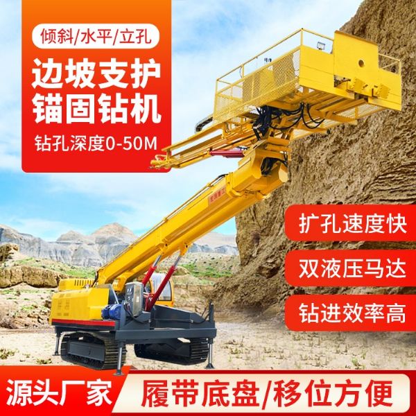 護坡錨固鑽機