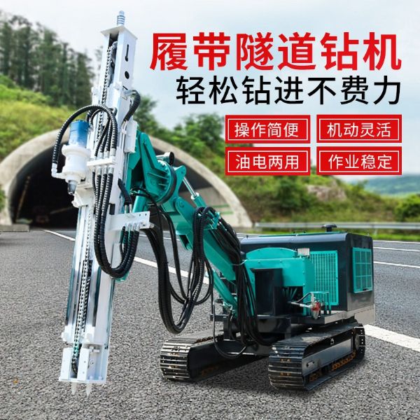 第四代隧道（dào）鑽機