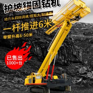 護坡錨固（gù）鑽機