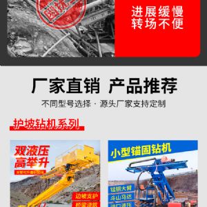 護坡錨固鑽機