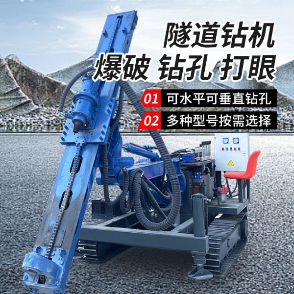 隧道鑽機 爆破（pò） 鑽孔 打眼（yǎn）