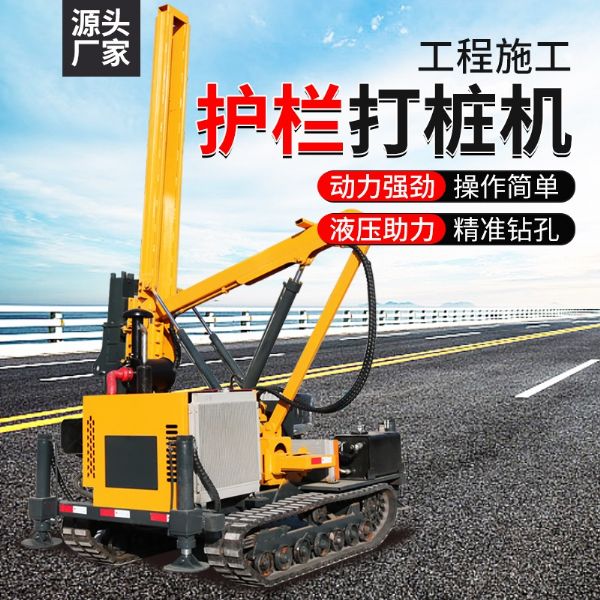 履帶護欄打樁（zhuāng）機