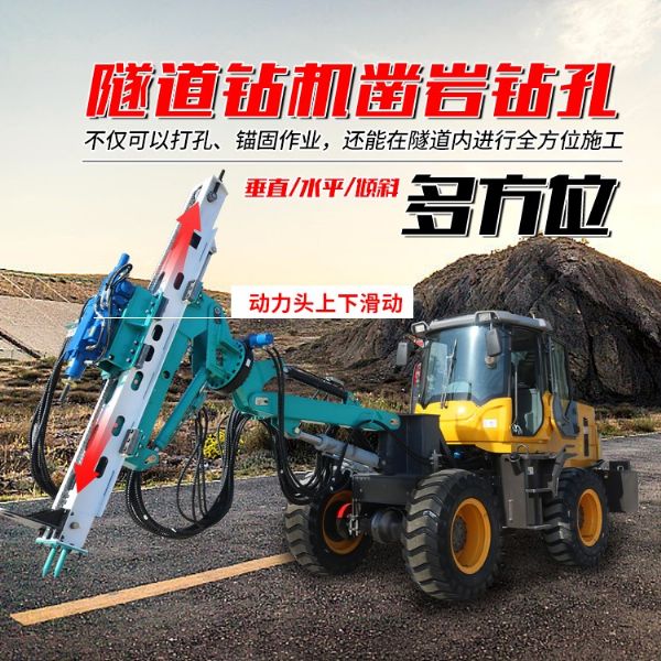 輪式隧道（dào）鑽機