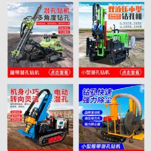 潛孔鑽機