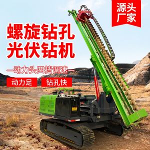 螺旋光伏鑽（zuàn）機