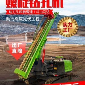 螺旋光伏鑽（zuàn）機