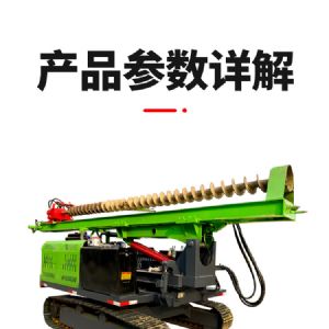 螺旋（xuán）光伏（fú）鑽機（jī）