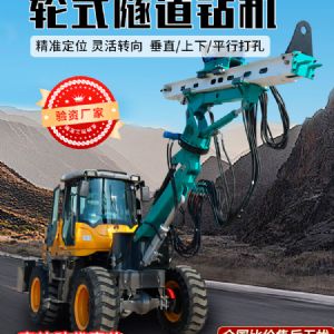 輪式隧道鑽機