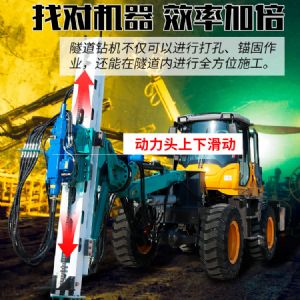 輪式隧道鑽機