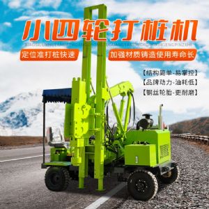 輪式（shì）護欄打樁機（小四（sì）輪打樁機）