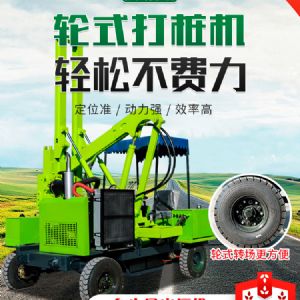 輪式護欄打（dǎ）樁機（jī）（小四輪打樁機）