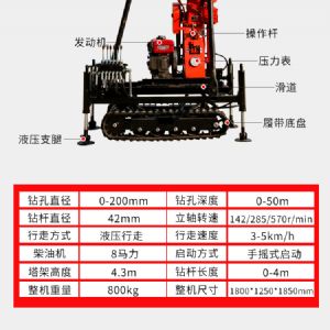 小型履帶勘（kān）探鑽機