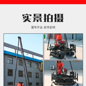 小（xiǎo）型履帶勘探鑽機